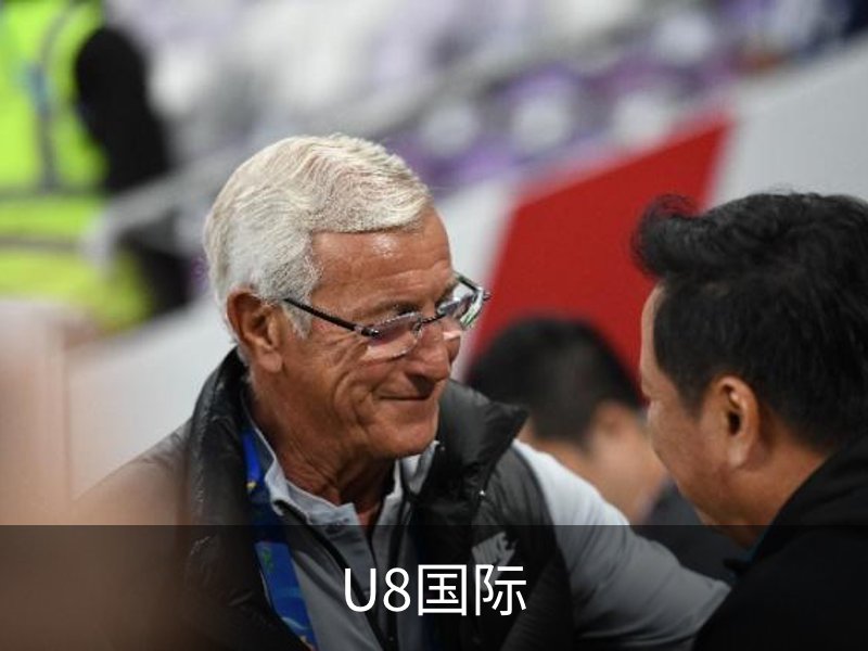 了解U8国际